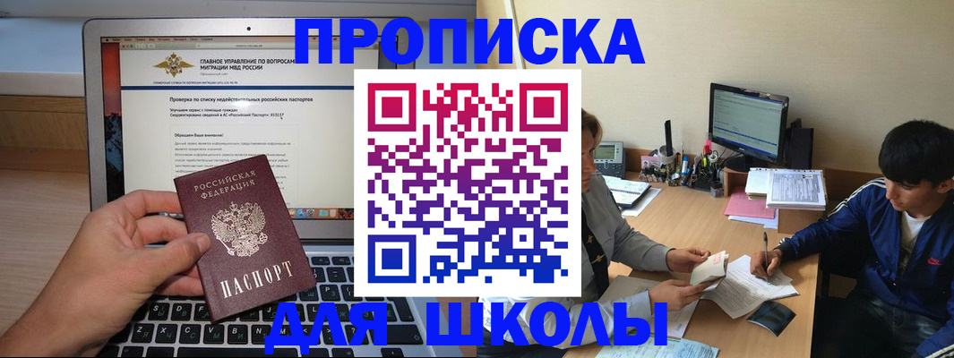 прописка в Щёлкино