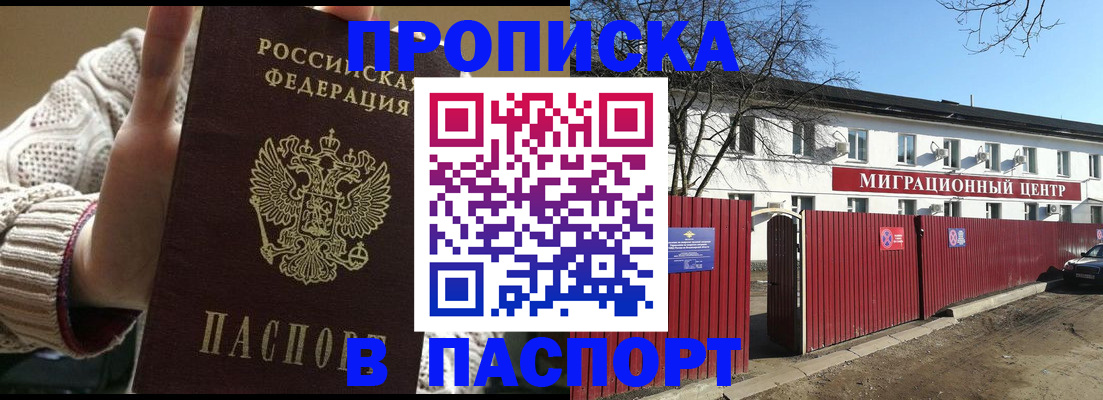 временная регистрация поиск в Щёлкино
