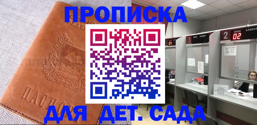 прописка поиск в Щёлкино