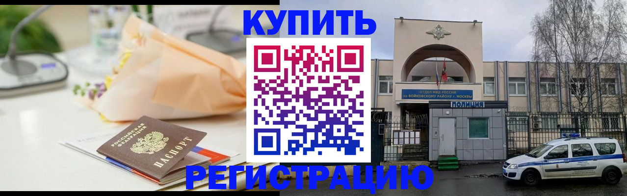 временная регистрация законно в Щёлкино